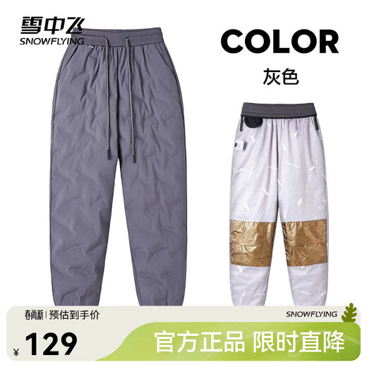 Flying in the snow, autumn and winter fashionable and casual windproof, cold-proof and warm slim slim long down pants gray|8159 M 165/72A