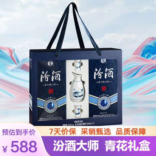 Fenjiu Blue and White Master Festival Gift Box Fragrance Liquor 53% 500mL*2 bottles gift box with wine utensils