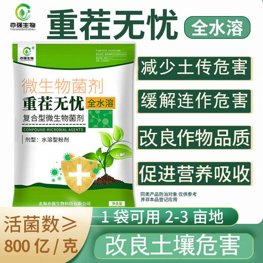 Yiqiang Biological Yiqiang is fully water-soluble and worry-free for repeated cropping of crops, soil damage improvement and soil harvesting 500*5