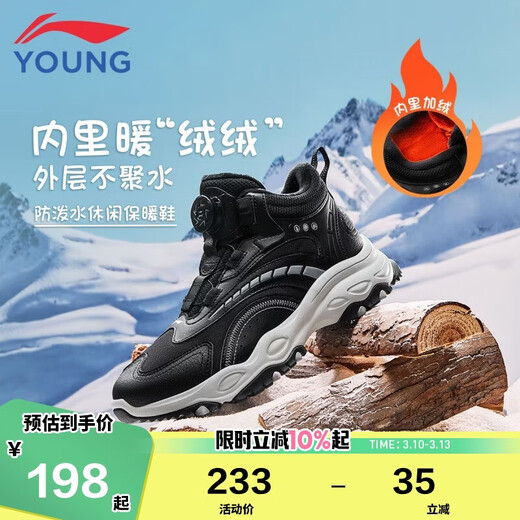 Li Ning (LI-NING) children's shoes, children's cotton shoes, men's and women's, plus velvet, warm, comfortable and soft high-top casual shoes 35YKCV219-3