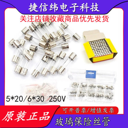 Glass fuse tube 5*20mm fuse 1A 2A 3A 5A 6A8A10A15A 20A fuse 0.25A 5*20mm 250V 100 pieces/box ()