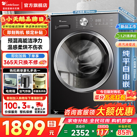 LittleSwan drum washing machine, fully automatic household 10kg large capacity inverter, flat screen, free to embed, mite and sterilization, high washing ratio, old for new, new V28T with drying, 1.21 washing ratio, washing and drying integrated