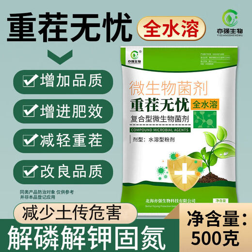 Yiqiang Biological Yiqiang is fully water-soluble and worry-free for repeated cropping of crops, soil damage improvement and soil harvesting 500*5