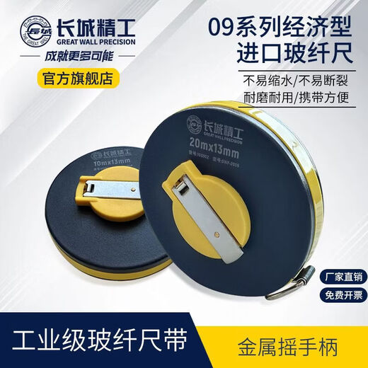 Great Wall Seiko 50-meter high-precision construction site durable tape measure 30 meters (100903) tape measure imported fiberglass ruler