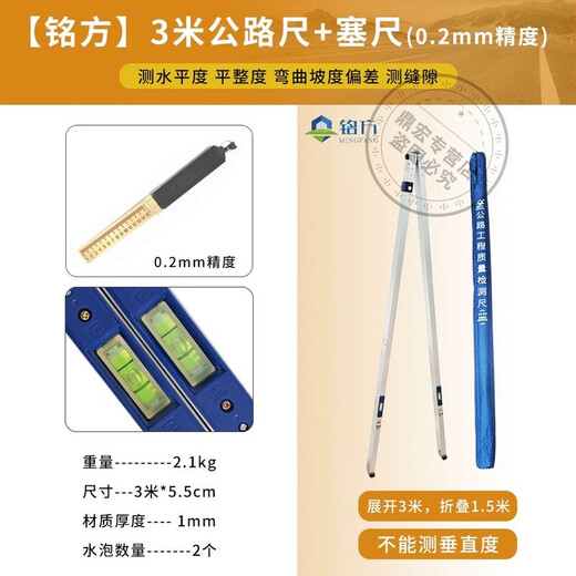 3-meter highway ruler, three-meter ruler, aluminum alloy ruler, foldable horizontal ruler, engineering highway flatness detection ruler, Mingfang 3-meter highway ruler + 0.2MM feeler ruler