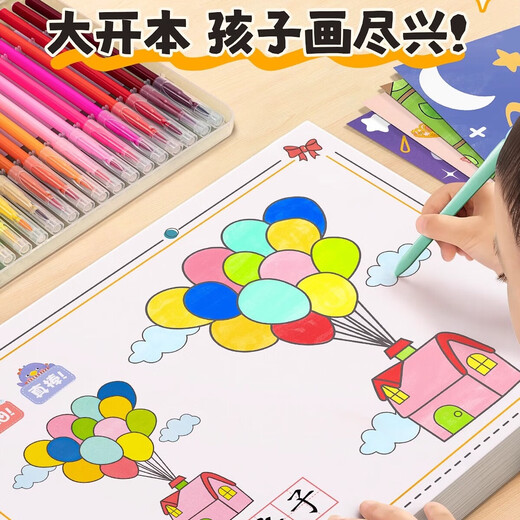 艾杰普（JEPPE）儿童涂色本图画本画画本幼儿园绘画本填色本3-6岁男女孩玩具