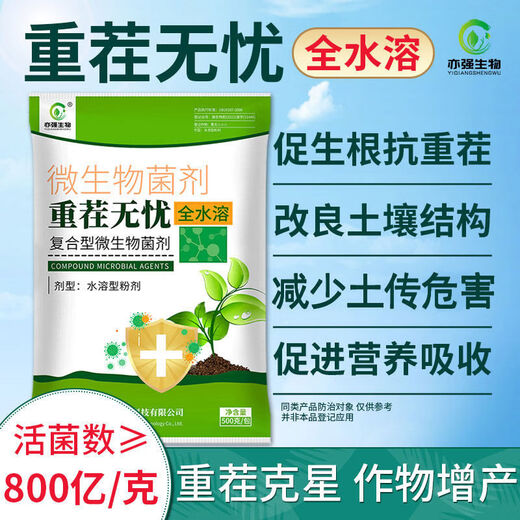 Yiqiang Biological Yiqiang is fully water-soluble and worry-free for repeated cropping of crops, soil damage improvement and soil harvesting 500*5