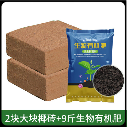 Flower Soil Coconut Brick Nutritional Soil Universal Flower and Vegetable Desalination Flower Soil Brick Large Turtle Climbing Pet Mat Potted Plant Imported Large Coconut Brick 2 Pieces + 9Jin Jin equals 0.5kg Bio-organic Fertilizer Suitable for Growing Vegetables