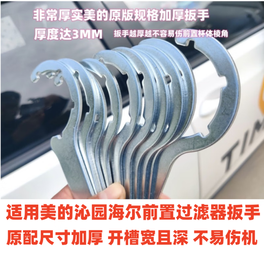 Suitable for Midea front filter wrench qzbw20s-12/20s-45/-16 disassembly tool front wrench electric iron wrench