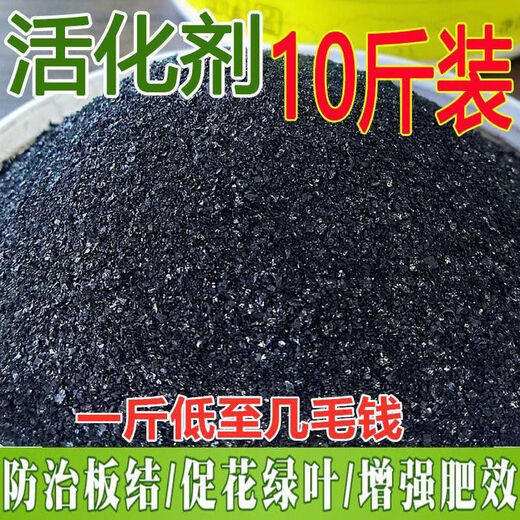 Soil Activator Fertilizer Blackwater Soil Activation Treasure Special Mineral Source Potassium Humate for Growing Vegetables 40Jin Jin is equal to 0.5kg Premium genuine soil activator to root and strengthen seedlings, retain water and increase production to enhance drought and cold resistance