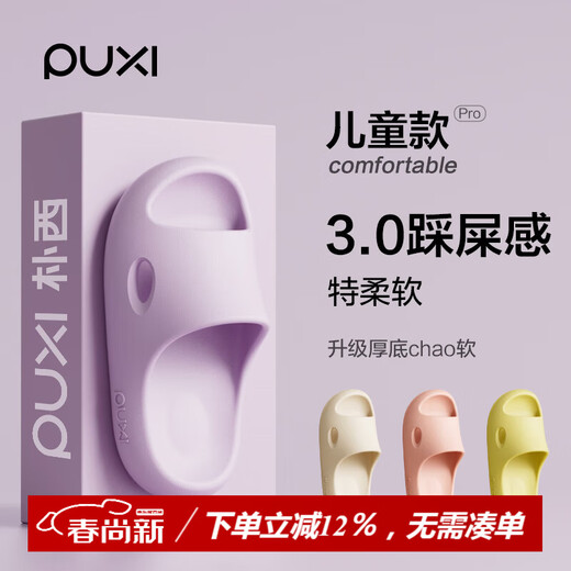 Puxi EVA non-slip slippers for children to wear outdoors, thick-soled bathroom slippers with a poop-feeling feel, 2025 new children's slippers, orchid purple, candy color 32 (210mm)