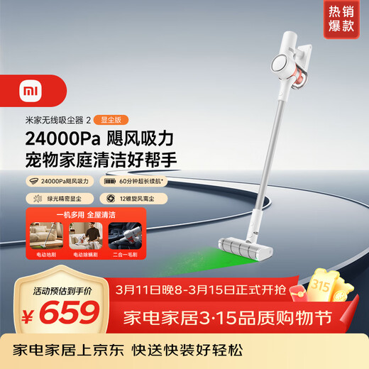 Mijia Xiaomi Wireless Vacuum Cleaner 2 Dust Display Version has large suction power, low noise, anti-hair tangle, all-in-one suction and mopping machine, green light dust display, suction of cat and dog hair, cleaning exclusive