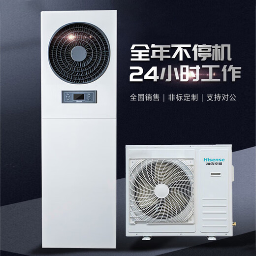 Hisense base station computer room industrial air conditioner 1/1.5/2/3/5/10 hp fixed frequency variable frequency air conditioner constant temperature dehumidification substation equipment communication base station dedicated 3 hp KFR-75LW/TS16DSBp-A2
