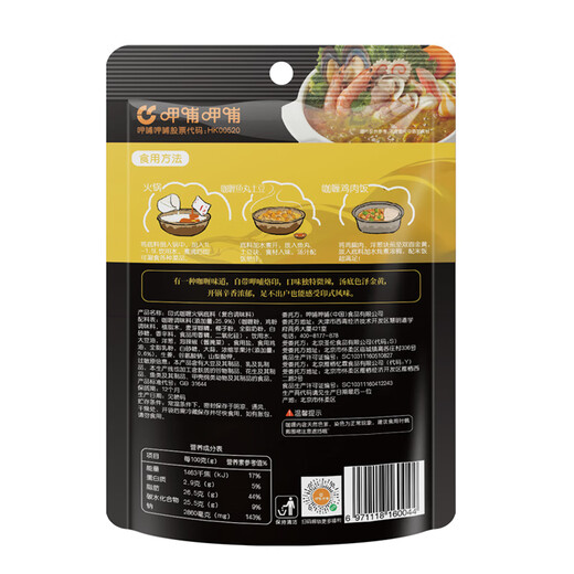 Xiabu Xiabu Indian Curry Hotpot Base Malatang Maocai Seasoning Curry Hotpot Ingredients 180g