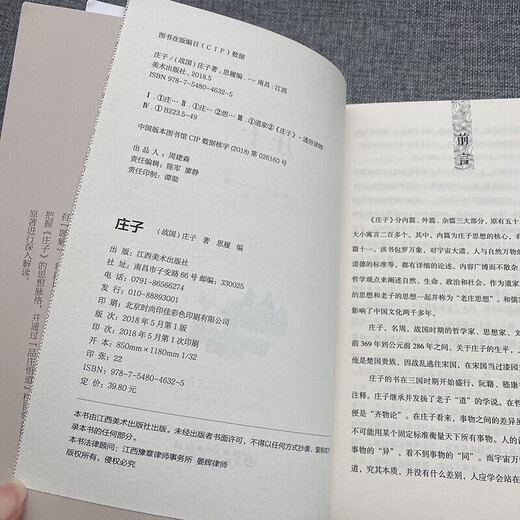 692 páginas engrosadas por los escritos de Zhuangzi en el período de Estados Unidos. La traducción del texto de los escritos de Zhuangzi sobre la redacción del texto de la escritura de la teoría de los sabios y los diálogos de los sabios y los clásicos de Zhuangzi. Filosofía china y tesoros culturales de China