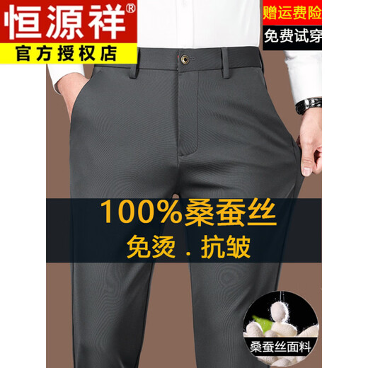Hengyuanxiang Mulberry Silk Casual Pants Men's 2026 Summer Thin Business No-iron Suit Pants Loose Straight Elastic Trousers Black Thick Section 30