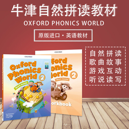 新版牛津自然拼读教材 Oxford phonics world 2级别 主课本+练习册+APP+外教视频课程 （牛津大学出版社） 启发孩子发音能力 提升阅读能力 英文原版进口 儿童英语学习