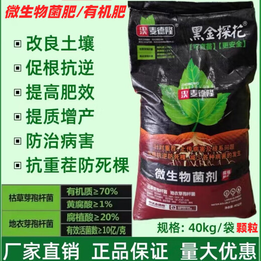 Yonghuan 1 billion active bacteria agricultural microbial inoculant granules 40kg material to improve soil general organic fertilizer for fruit and vegetable plants 40Jin Jin is equal to 0.5kg shipped in half a bag universal type