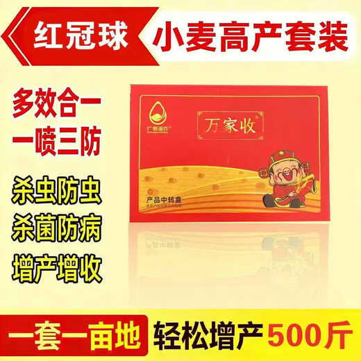 Yiwanjia Wheat Package One Spray Three Prevention Combination Wheat Combination Package 8-in-1 Insecticide, Bactericide, Disease Prevention and Yield Increase Fungicide 2 Sets Insecticide, Bactericide, Disease Prevention and Yield Increase