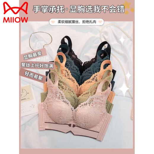 猫人（MiiOW）内衣女小胸聚拢收副乳防下垂中厚提拉性感蕾丝调整型无钢圈文胸罩 粉肤单件 90C 40