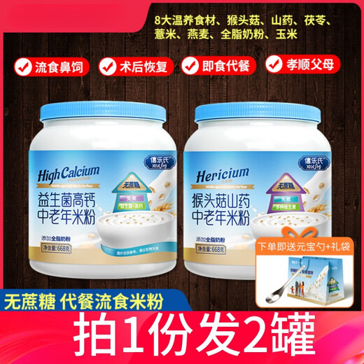 Xile's buy 1 get 1 free|Hericium yam rice flour, nutritious rice cereal for middle-aged and elderly people, sucrose-free meal replacement liquid food for nasal feeding adults, Hericium yam formula, shoot 1 and 2