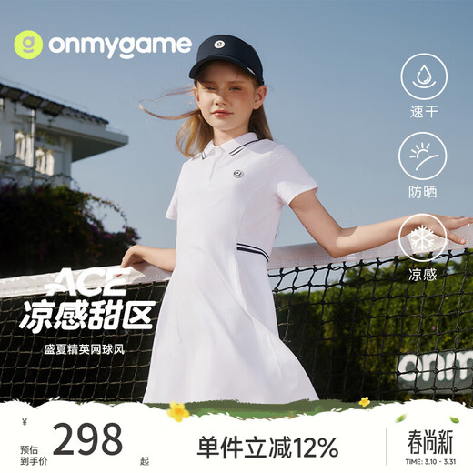 Onmygame elite tennis girls sun protection cool skirt children's sports long skirt quick-drying dress 26th summer new product original white 130