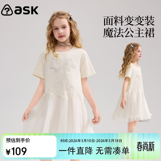 ASK JUNIOR girls skirt summer new thin breathable children's short-sleeved T-shirt group casual teen princess skirt beige 110