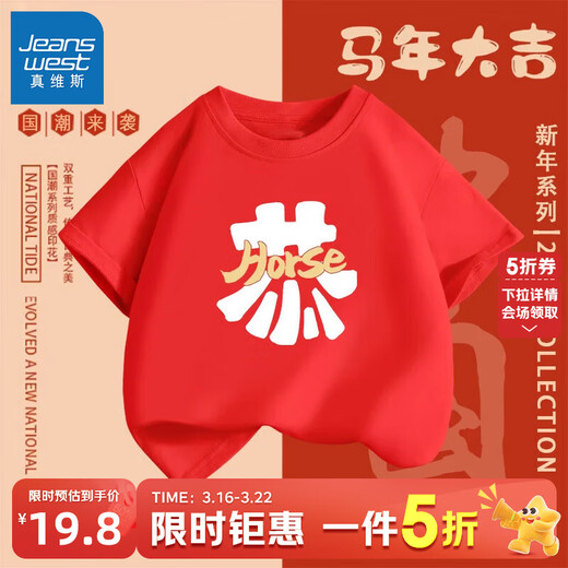 Jeanswest parent-child clothing for a family of four, winter clothing, short-sleeved T-shirts for the year of birth, family portrait, red New Year's greetings clothes, New Year limited short-sleeved 02 165 recommended weight 90-110 Jin Jin equals 0.5 kg