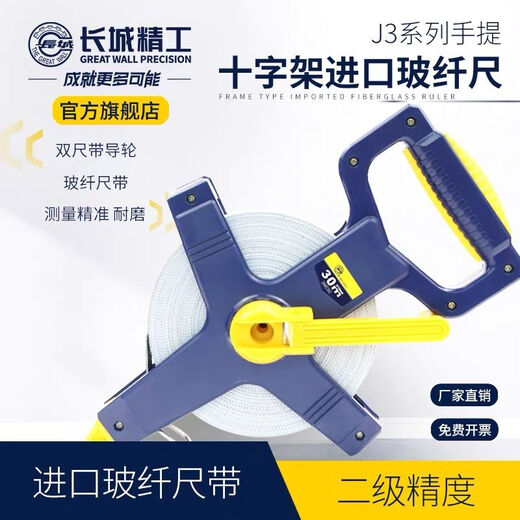 Great Wall Seiko 50-meter high-precision construction site durable tape measure 30 meters (100903) tape measure imported fiberglass ruler