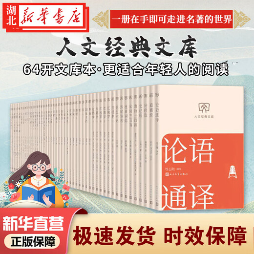 Genuine books, optional, humanities classic library, 64 format small book, portable and fashionable, ancient and modern, Chinese and foreign classics, easy reading, Morning Blossoms Picked Up at Dusk, Me and the Temple of Earth, White Deer Plain, Dream of Red Mansions, The Analects of Confucius, People's Literature Publishing House, Hubei Xinhua Bookstore Flagship Store, Me and the Temple of Earth