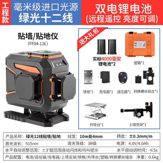 Shantou Lincun green light level meter, high-precision five-wire automatic leveling meter, suitable for remote control, green light 12-wire floor/wall leveler, dual power + accessories