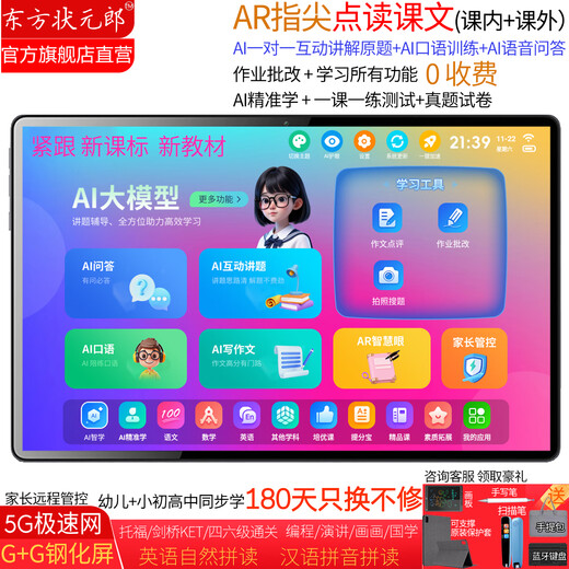 Oriental Zhuangyuanlang 2026 learning machine English reading machine AI primary school student tablet junior high school textbook synchronization tutoring machine young children literacy pinyin spelling early education online class learning and training machine 5G speed network Smart Blue + AR smart eye + AI eye protection basic version 12G + 256G