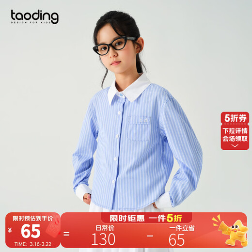 Taoding Girls Original Classic Striped Shirt Spring and Autumn 2026 New Big Children's College Style Designer Embroidered Top Blue and White Stripes Contrast Color Striped Shirt 120 45-50Jin Jin is equal to 0.5 kg