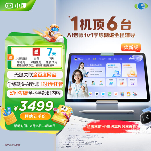Xiaodu training machine T30 updated version (6+256G) AI teacher 1-on-1 training, testing and teaching learning machine, seamlessly connected to Baidu Netdisk, homework guidance and accurate learning, Gaosi Mathematics
