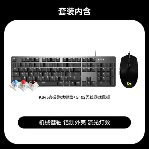 Logitech K845 GAME Clavier mécanique Clavier E-Sports Clavier et souris G502 Hero Clavier câblé et souris Mouse G402DJ11 Cadeau de Noël K845 TEA Scroll + G102