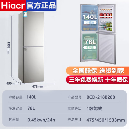 Hiacr small refrigerator small household first-class energy efficiency refrigeration and freezing dual-purpose dormitory rental double-door office refrigerator energy-saving refrigerator top capacity BCD-218B288 upgraded model-218 liters