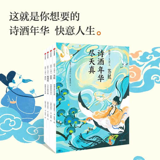 Hello, Great Poet (4 volumes in total) Qu Yuan, Su Shi, Li Bai, Tao Yuanming Hello, Great Poet Series, National Humanities and History, CITIC Press Books