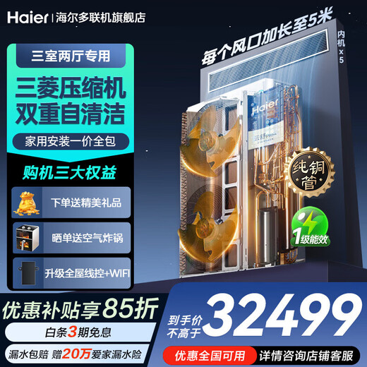 Haier central air conditioning multi-split small red flower package one to four one to five one to three one level energy efficiency full DC variable frequency embedded central air conditioner one price all-inclusive Yunshu 7 horses one to five double fans four rooms and one living room 140
