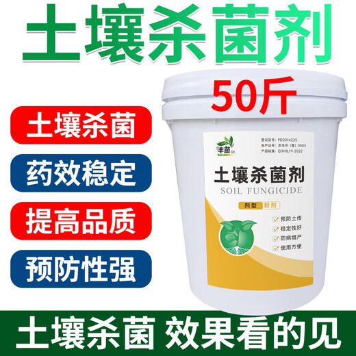 Yonghuan Agricultural Soil Agent 25kg Special Rapid Disinfection Anti-Repeat Root Rot Agent for Soil-borne Diseases