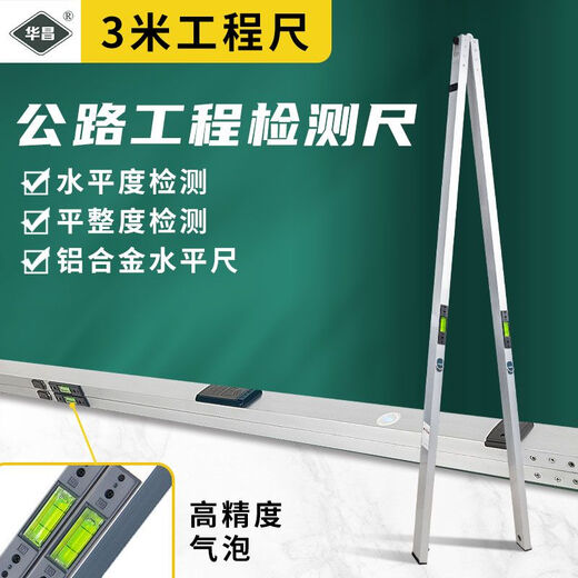 3-meter highway ruler, three-meter ruler, aluminum alloy ruler, foldable horizontal ruler, engineering highway flatness detection ruler, Mingfang 3-meter highway ruler + 0.2MM feeler ruler