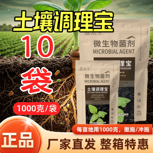 Yonghuan Soil Conditioning Treasure loosens the soil to improve fertilizer efficiency without deep plowing and improves hardening of salt-alkali crops. Microbial fertilizers benefit all living beings. 1000g*10 bags. Price