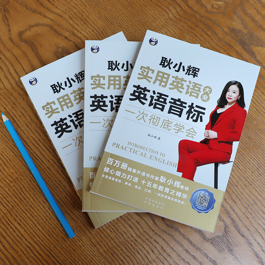 Geng Xiaohui's Practical English Collection English Vocabulary + English Grammar + English Phonetic Symbols (set of 3 volumes, scan the QR code to receive free audio) - Angxiu Foreign Language