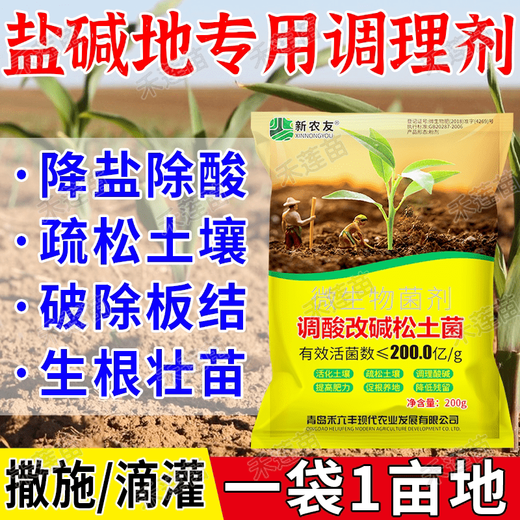 Pick-up cat saline-alkali land soil conditioner, anti-salt-alkali soil special fertilizer, hardening special conditioner, loosening and activation effective, no more saline-alkali soil 10 bags, soil improvement, root nourishment, high yield