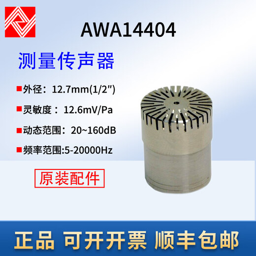 
Aihua Hangzhou Aihua AWA5688 sound level meter microphone AWA6228+mark AWA14421L microphone AWA14425 AWA14404 type matching acoustic verification device