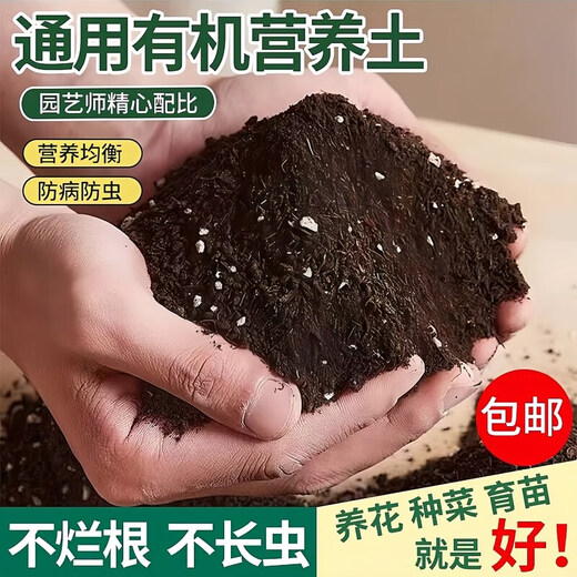 Soil nutrient soil universal type 40 Jin Jin is equal to 0.5 kg. Large package for flower and green plant planting household soil potted green plants organic soil vegetables. 40 Jin Jin is equal to 0.5 kg. Nutrient soil. Universal plant has been insecticided.
