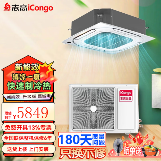 CHIGO central air conditioner large 2/3/5/6 hp ceiling unit commercial ceiling air conditioner embedded patio unit heating and cooling frequency conversion new level of energy efficiency hidden energy saving large 6 hp first level energy efficiency frequency conversion heating and cooling ceiling unit 220V