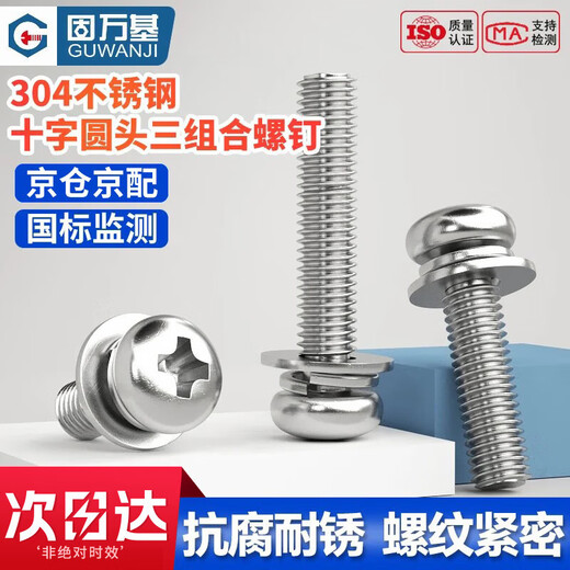 GUWANJI Cross round head three combination screws 304 stainless steel Cross round head screws with elastic washer M5x35x10 20 sets/pack