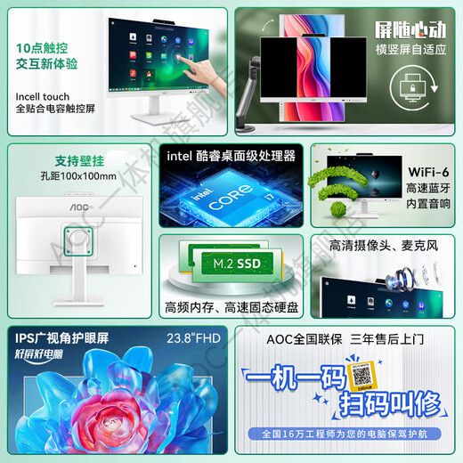 AOC838Pro触控触摸屏一体机电脑办公设计家用网课视频会议壁挂IPS屏台式整机23.8英寸全套 14代酷睿i7 32G 1T高速固态 23.8英寸丨十点触控丨内置摄像头
