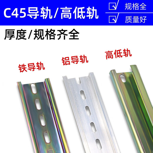 Cast solid air switch terminal block guide rail C45 iron guide rail steel track universal terminal block rail circuit breaker 0.8 thick (national standard) 1 meter