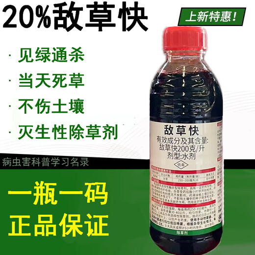 Diquat, diquat, orchard wasteland, powerful contact-killing fast non-arable land herbicide 1000g